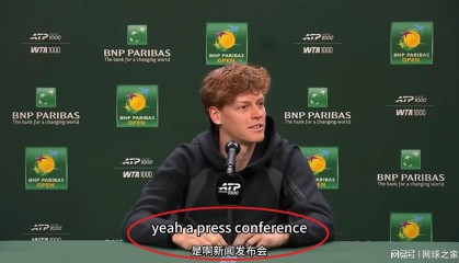开云入口-辛纳说最不喜欢新闻发布会，澳网和鹿特丹走出不同的破局之路